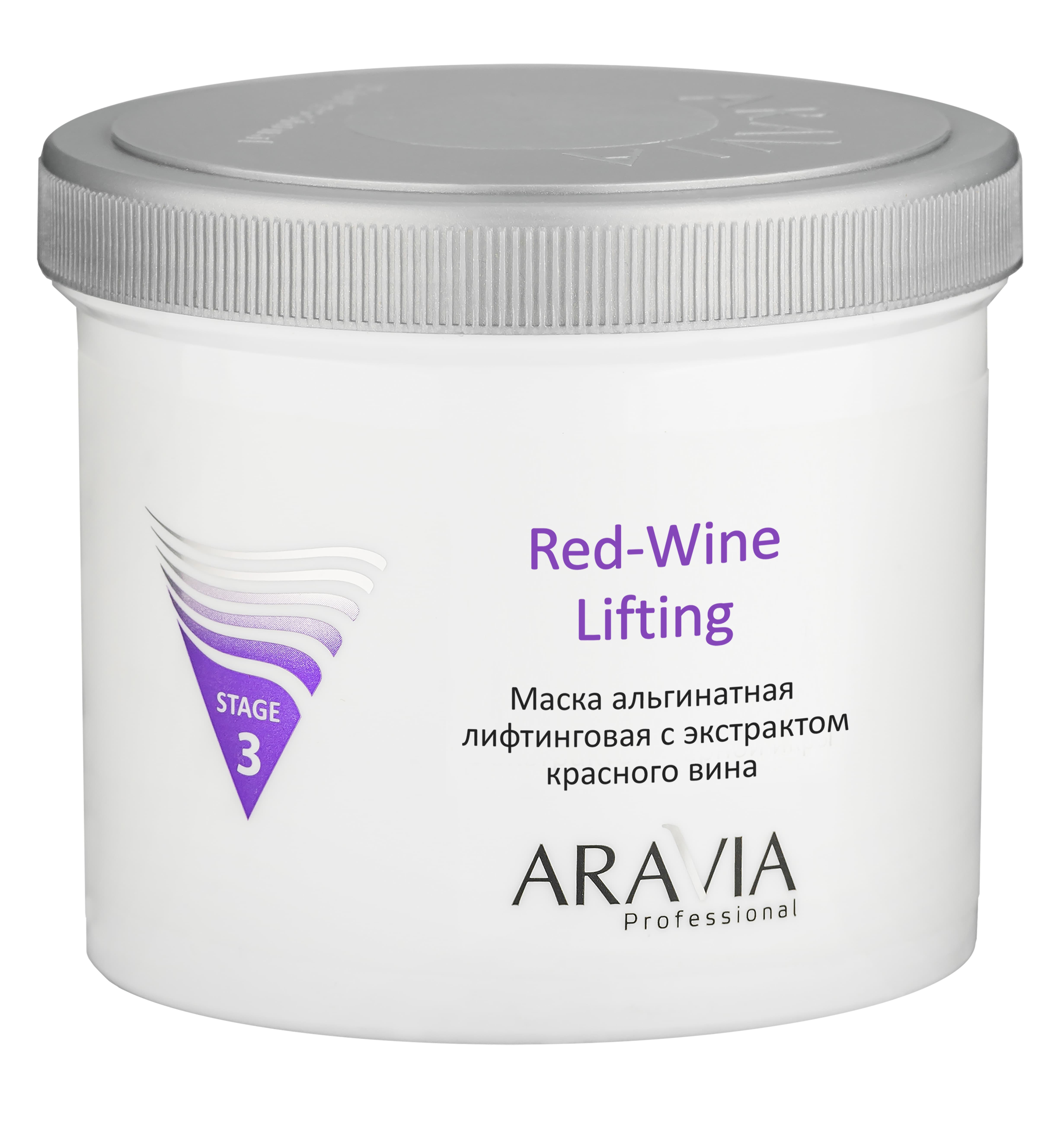 Маска альгинатная лифтинговая с экстрактом красного вина Red-Wine Lifting 550 мл, ARAVIA. 6013