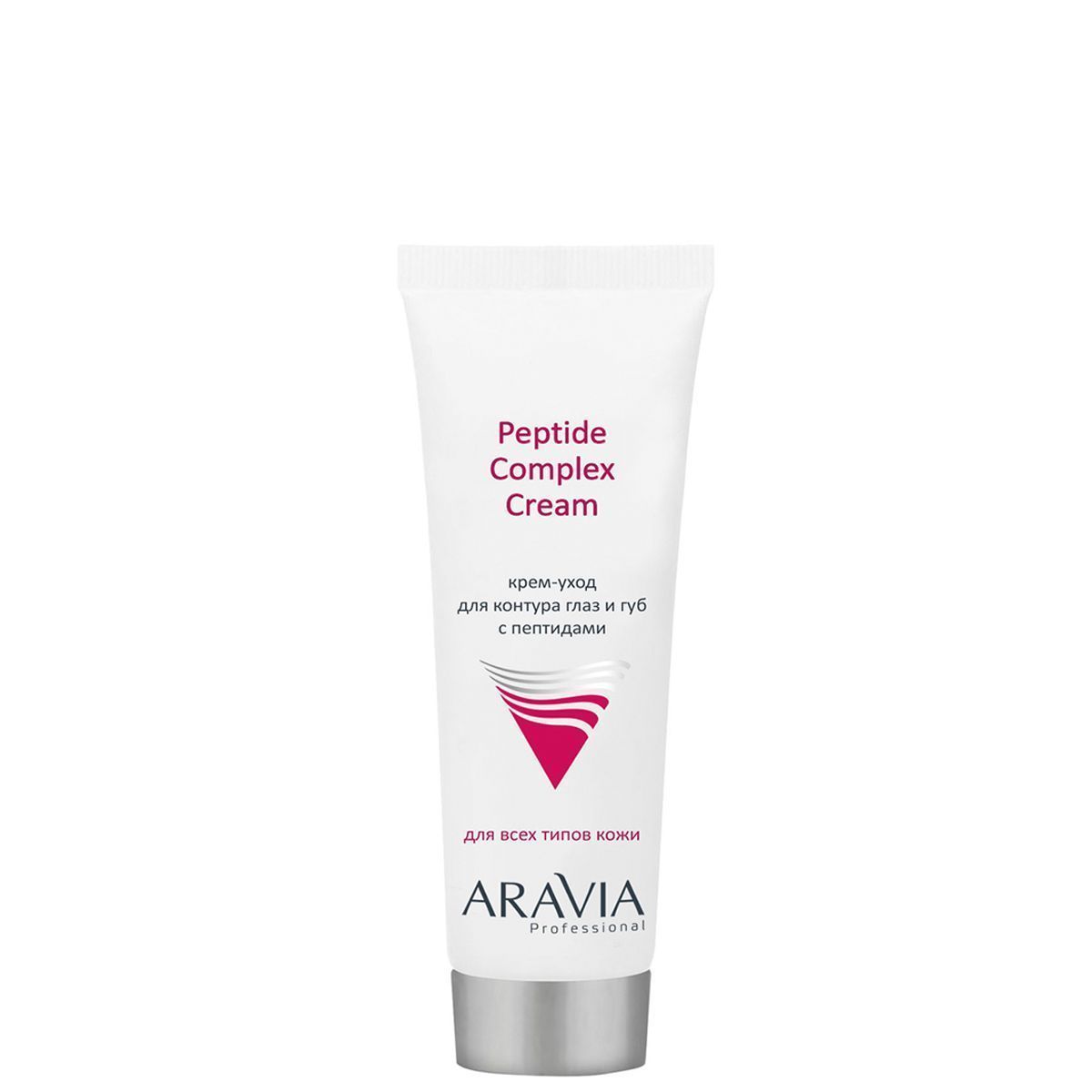 9201 Крем-уход для контура глаз и губ с пептидами, Peptide Complex Cream, 50 мл, ARAVIA Professional