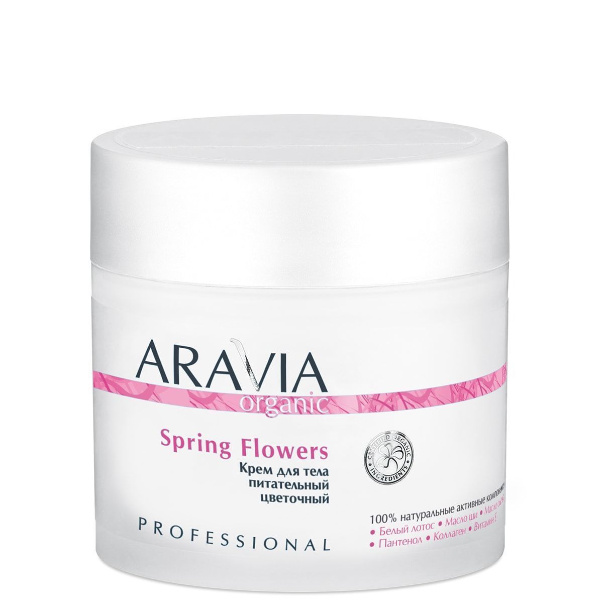 Крем для тела питательный цветочный Spring Flowers, 300 мл, ARAVIA Organic. 7031