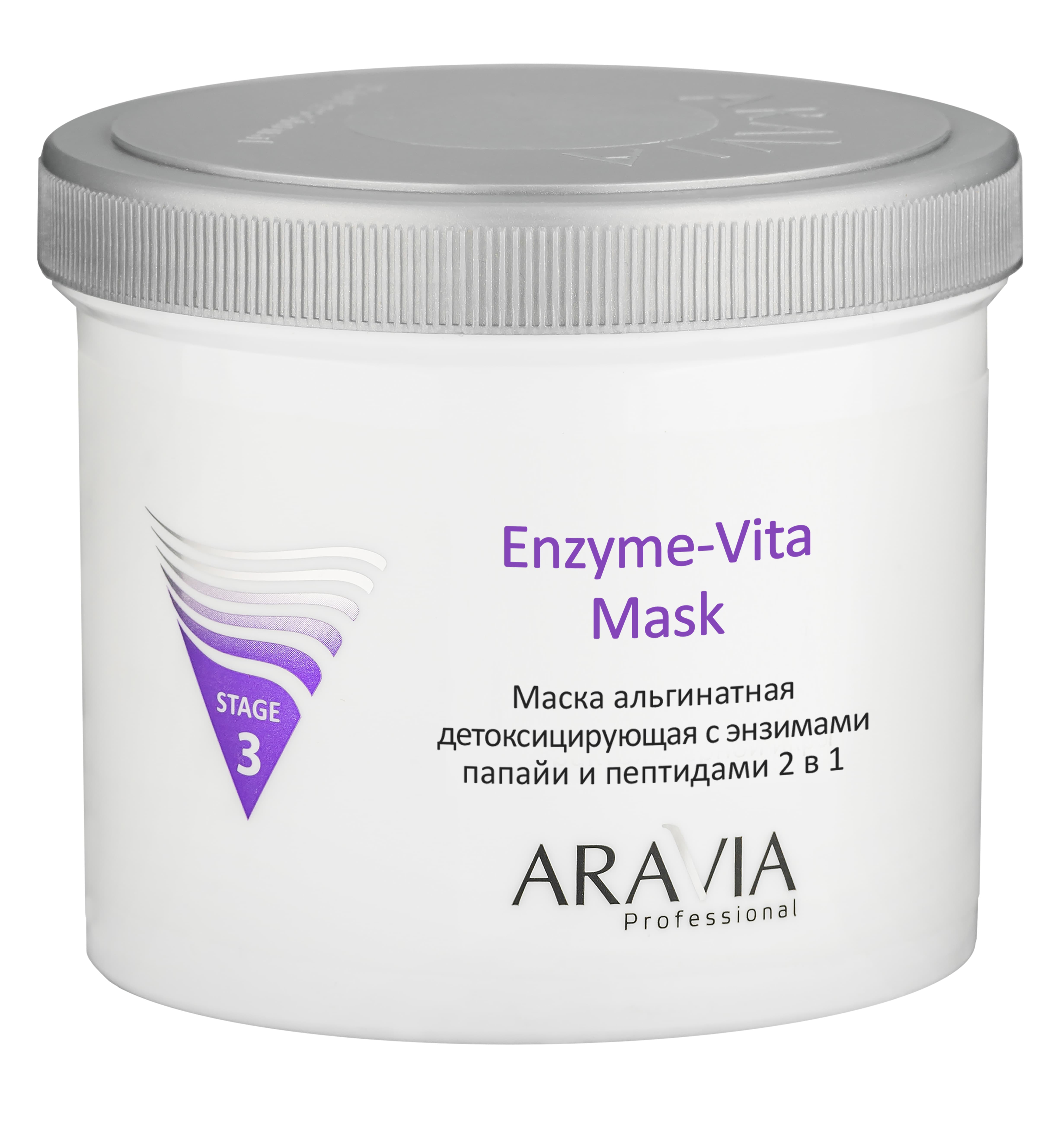 Маска альгинатная детоксицирующая с энзимами папайи и пептидами Enzyme-Vita Mask,550 мл,ARAVIA. 6014